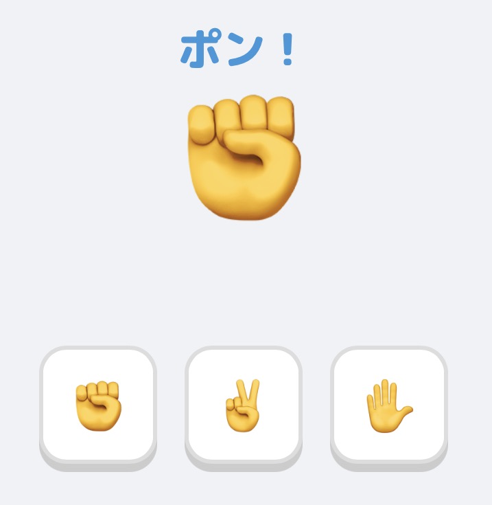 後出し負けジャンケン