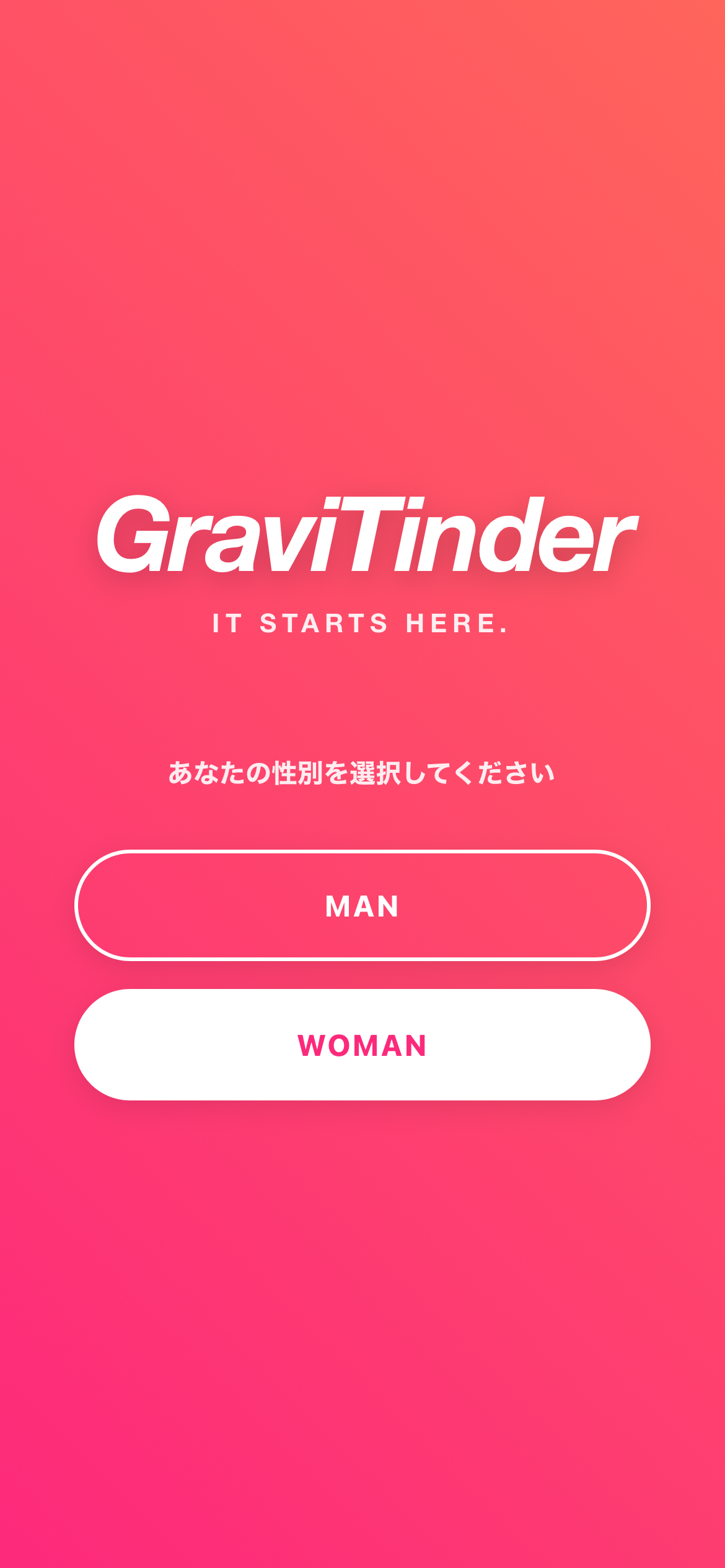 グラビティンダー