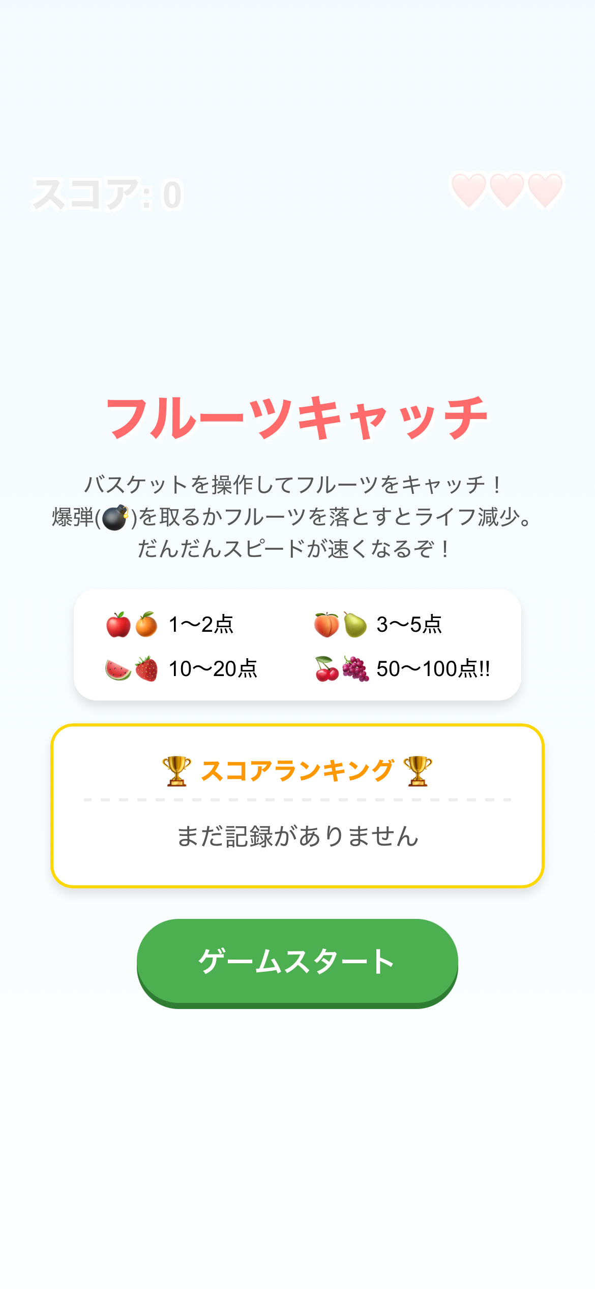 ふるーつきゃっち！