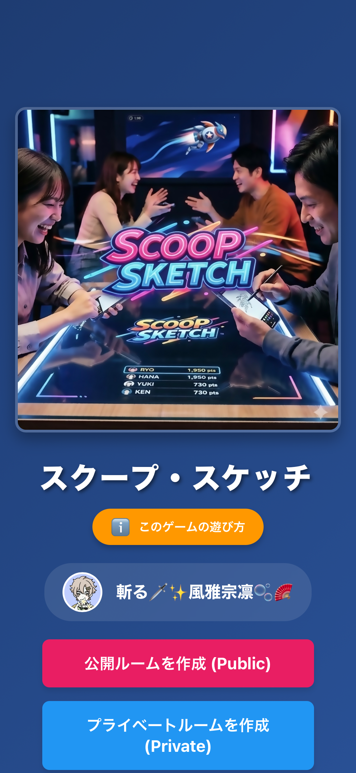 スクープスケッチ