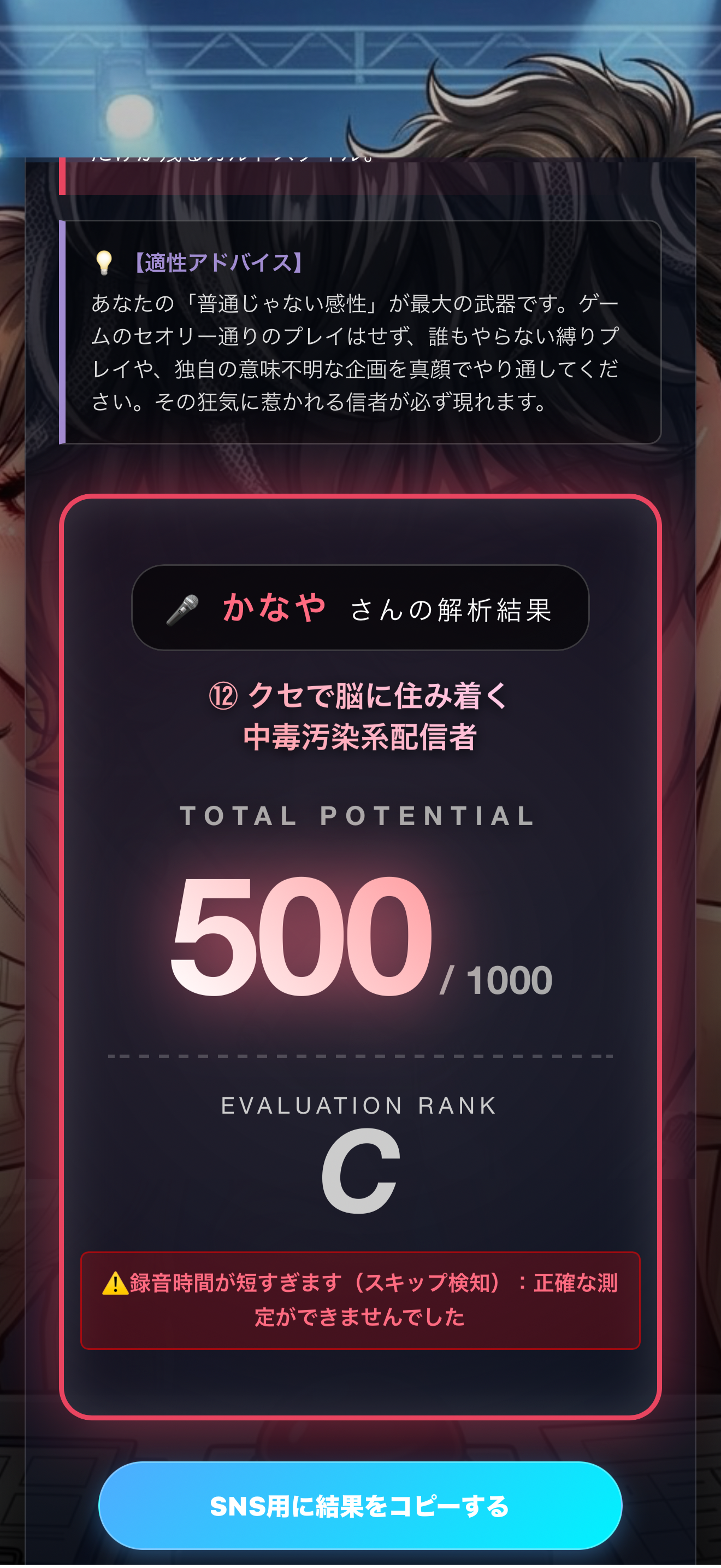 配信者適正診断テスト💋