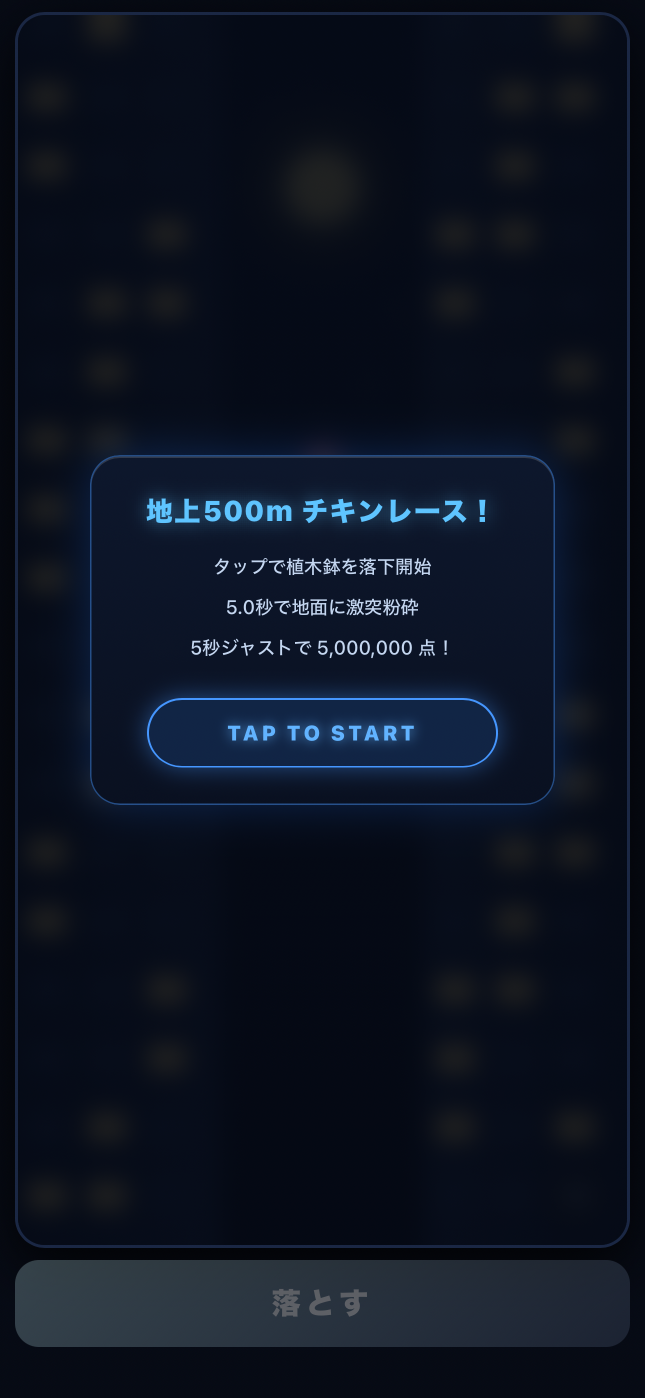 ギリギリで止めろ！