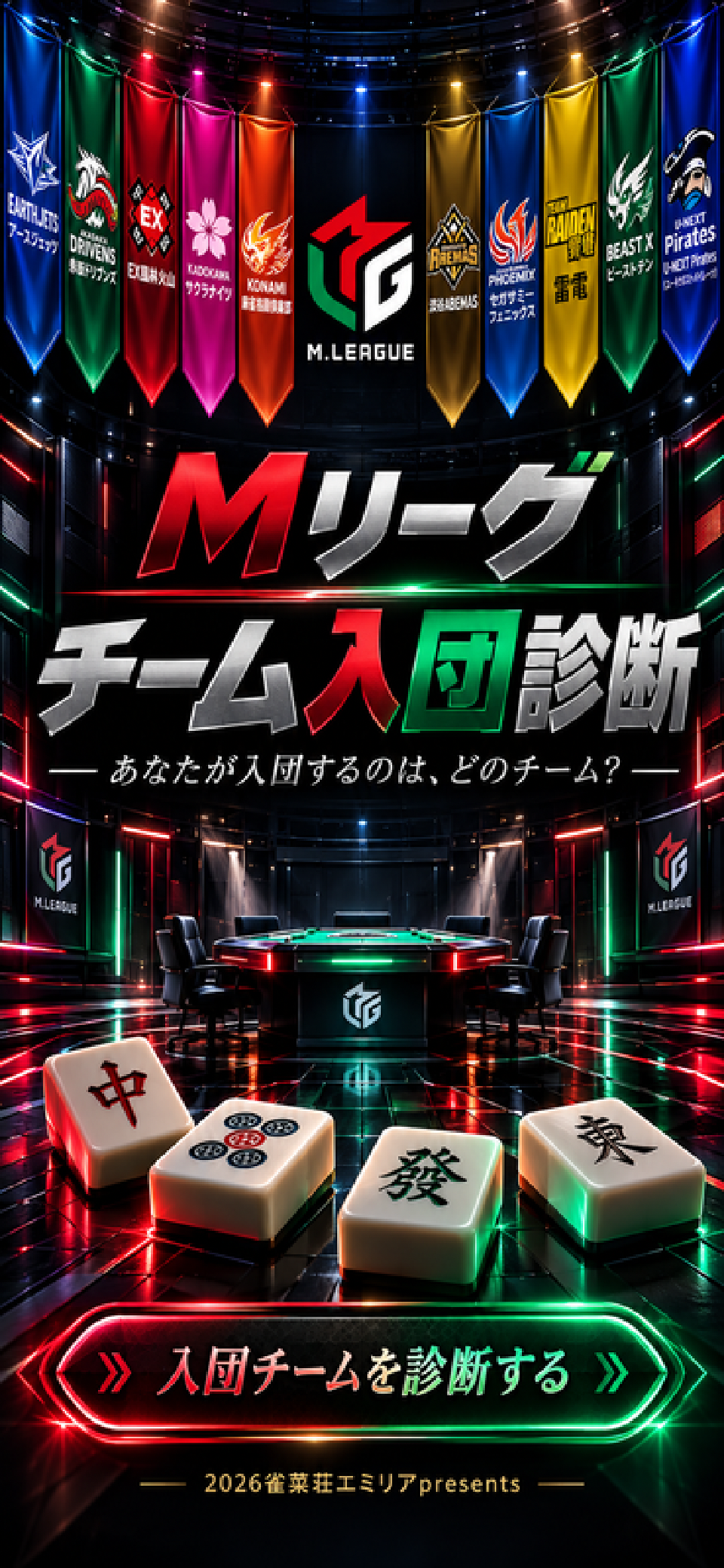 Mリーグ