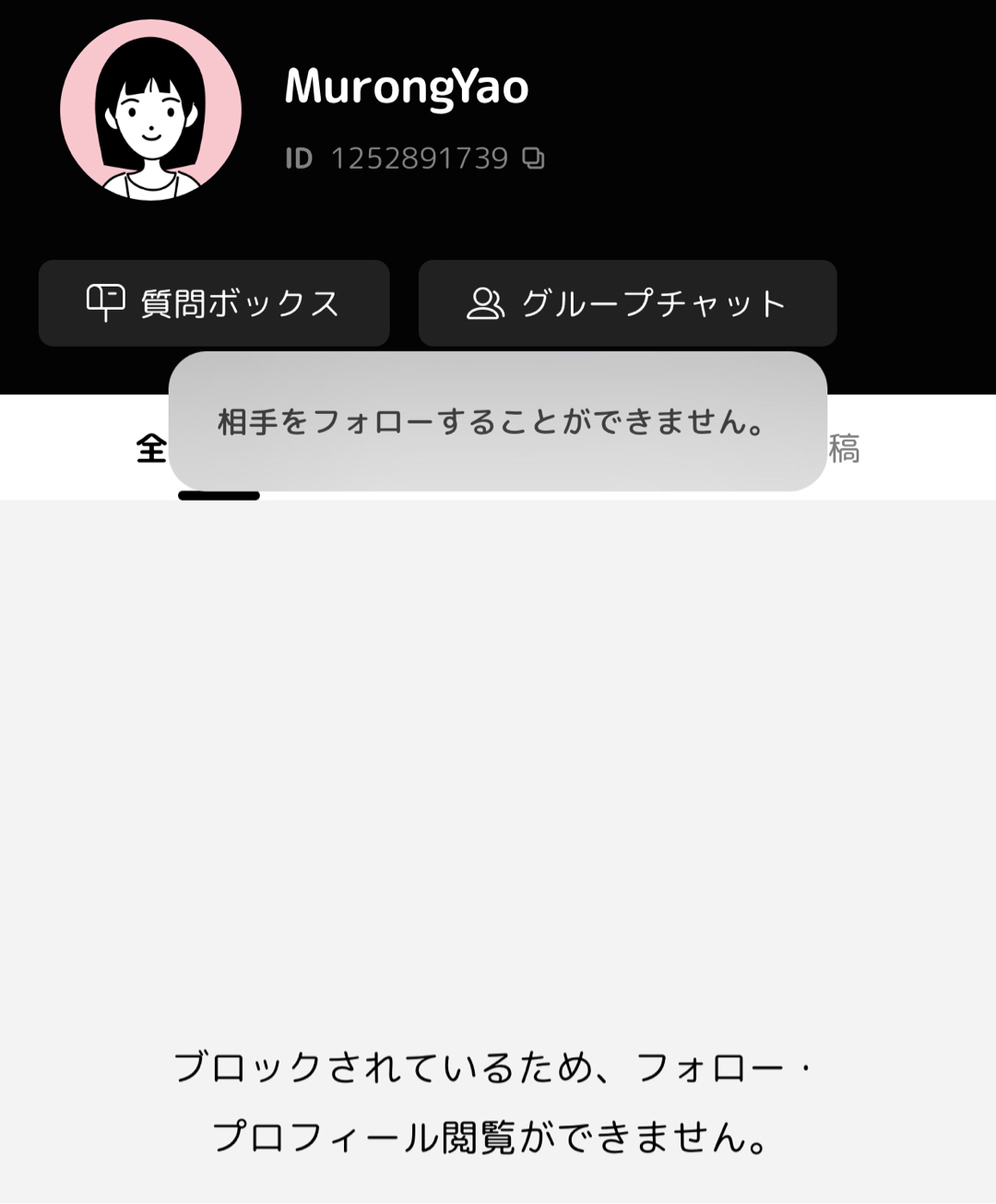 ブロックされたに関するコミュニティ投稿【2026】-Gravity SNS