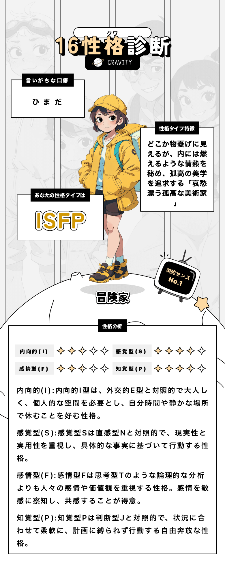 性格診断アプリの結果が衝撃的！自分発見＆相性チェック