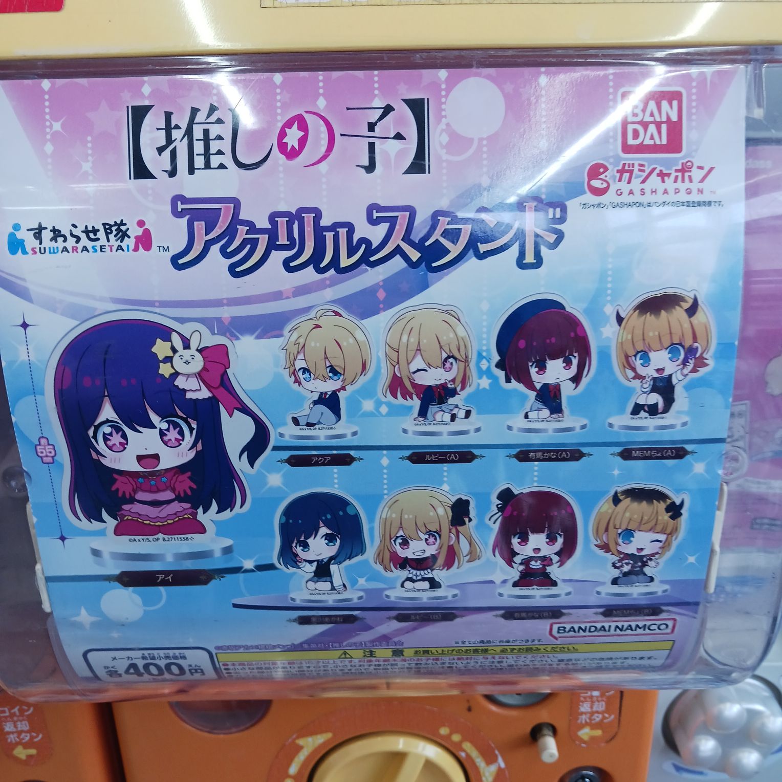 どのキャラが欲しいですか？