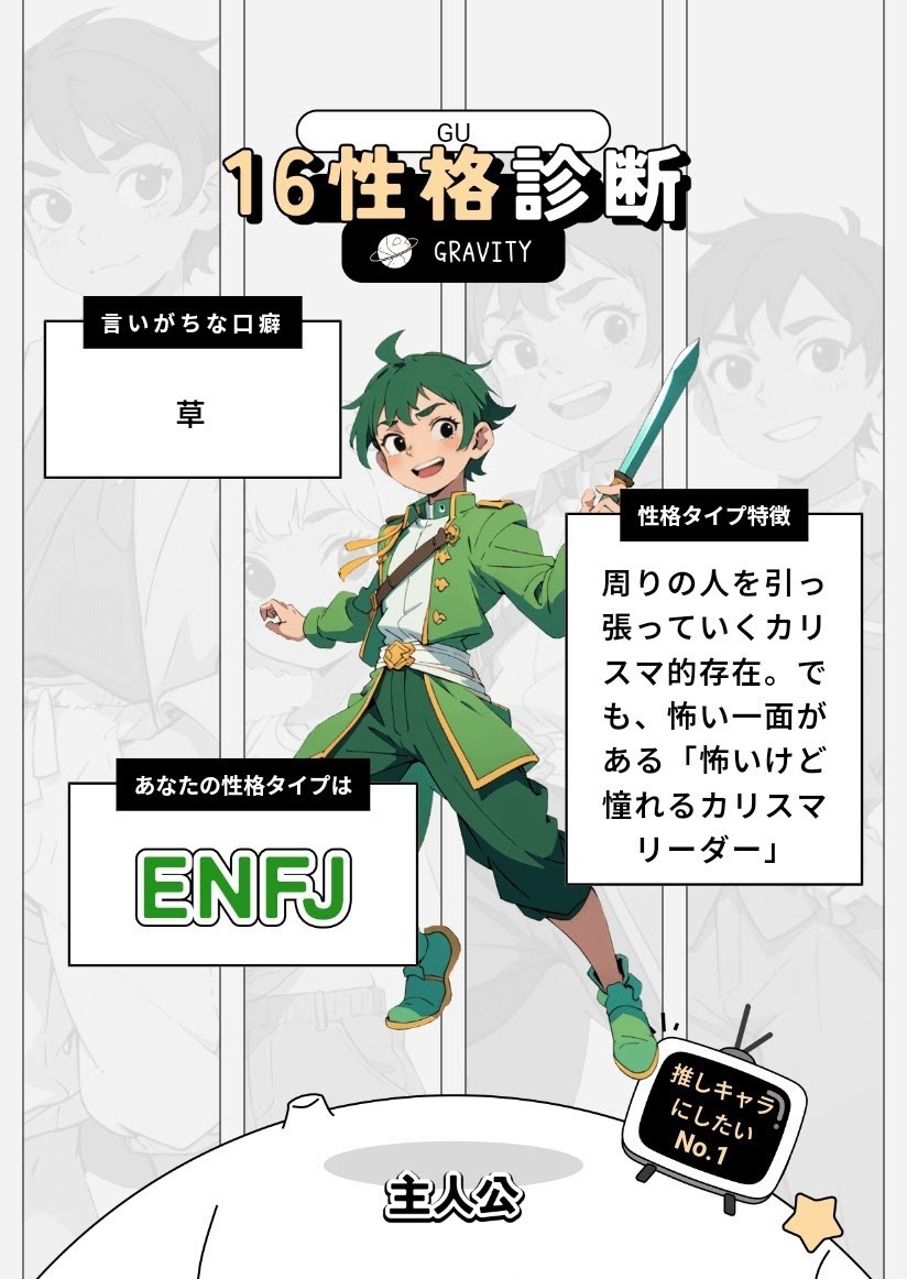 16性格診断のキャラクターで、一番好きなものは？