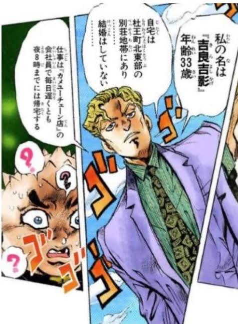 自分のことを吉良吉影風に紹介してください！