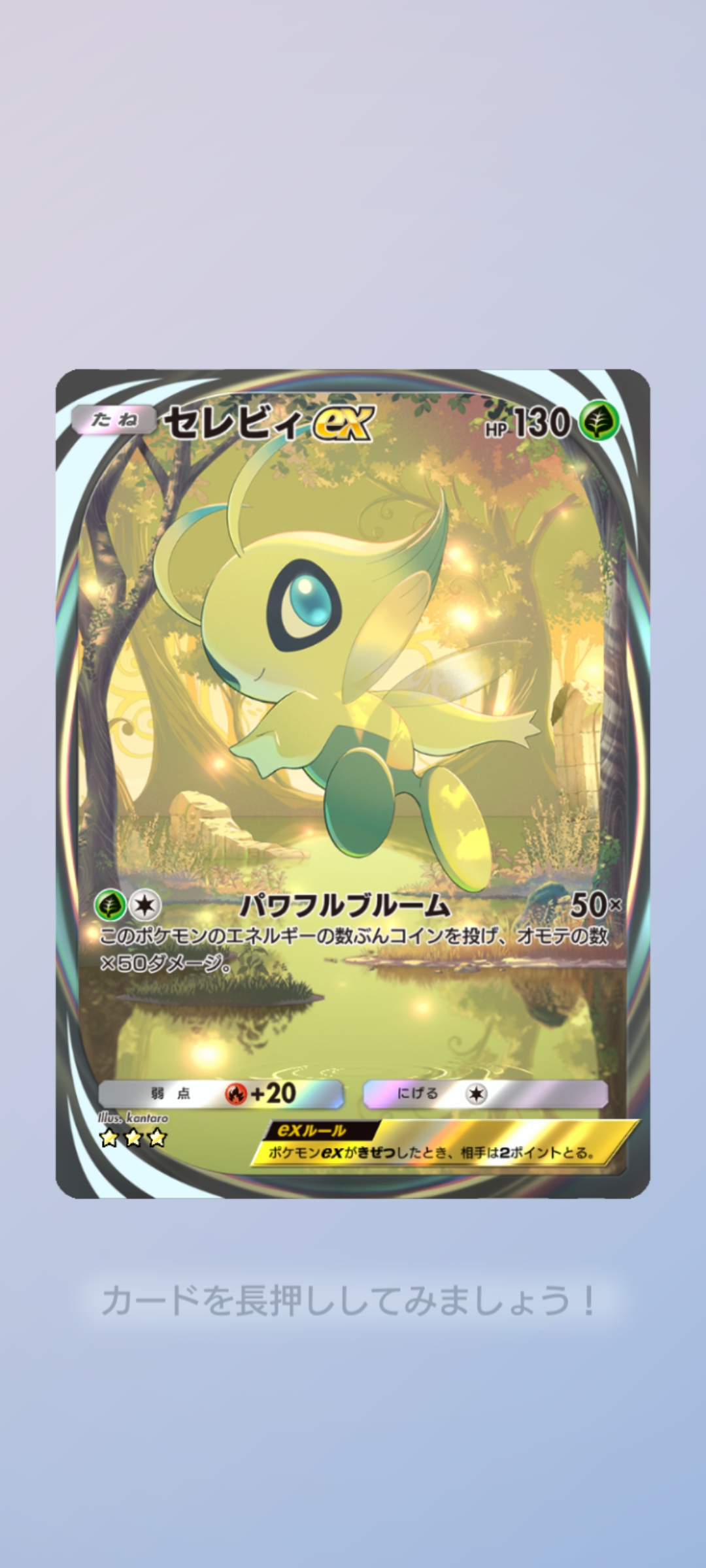 ポケポケで良いのが当たりました。やった！嬉しい！