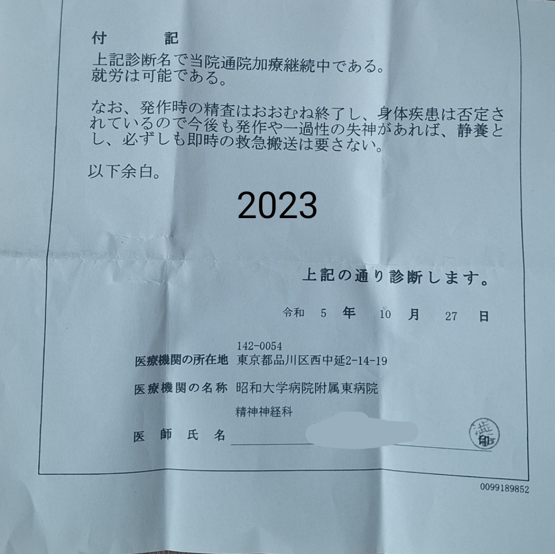 [道端で謎めいた失神に関する]