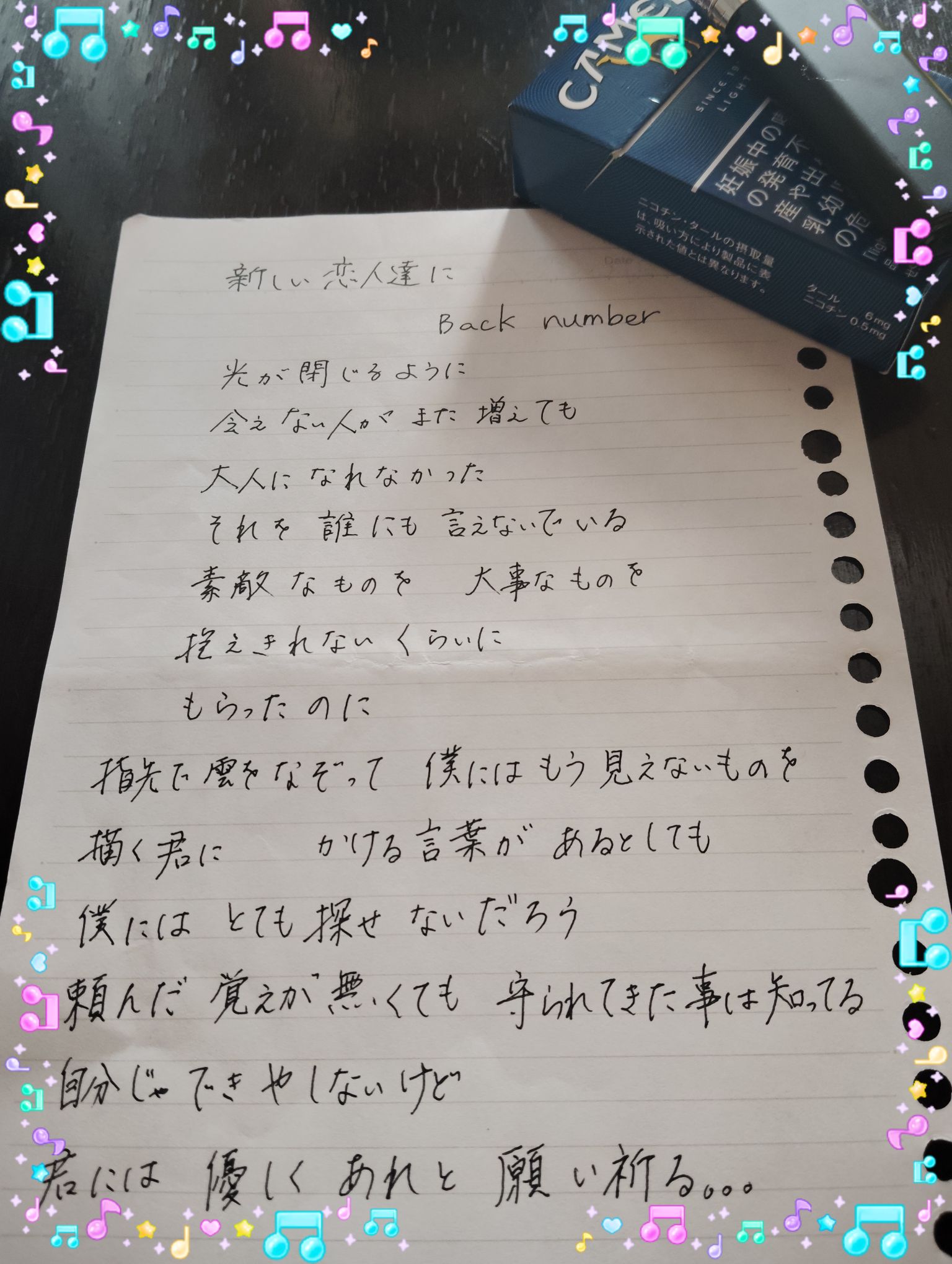 愛しい人にどんな曲を贈りたいですか？〜