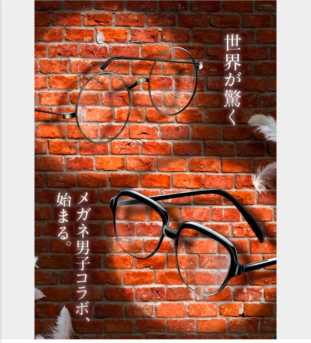 あなたがイメージするメガネ男子/女子は？