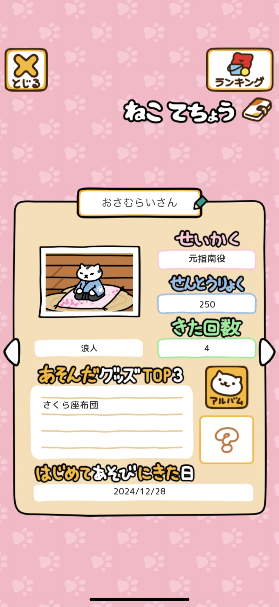 ねこあつめ2