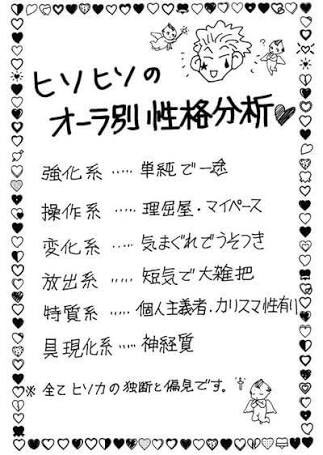 念能力の系統、あなたは自分でなんだと思う?