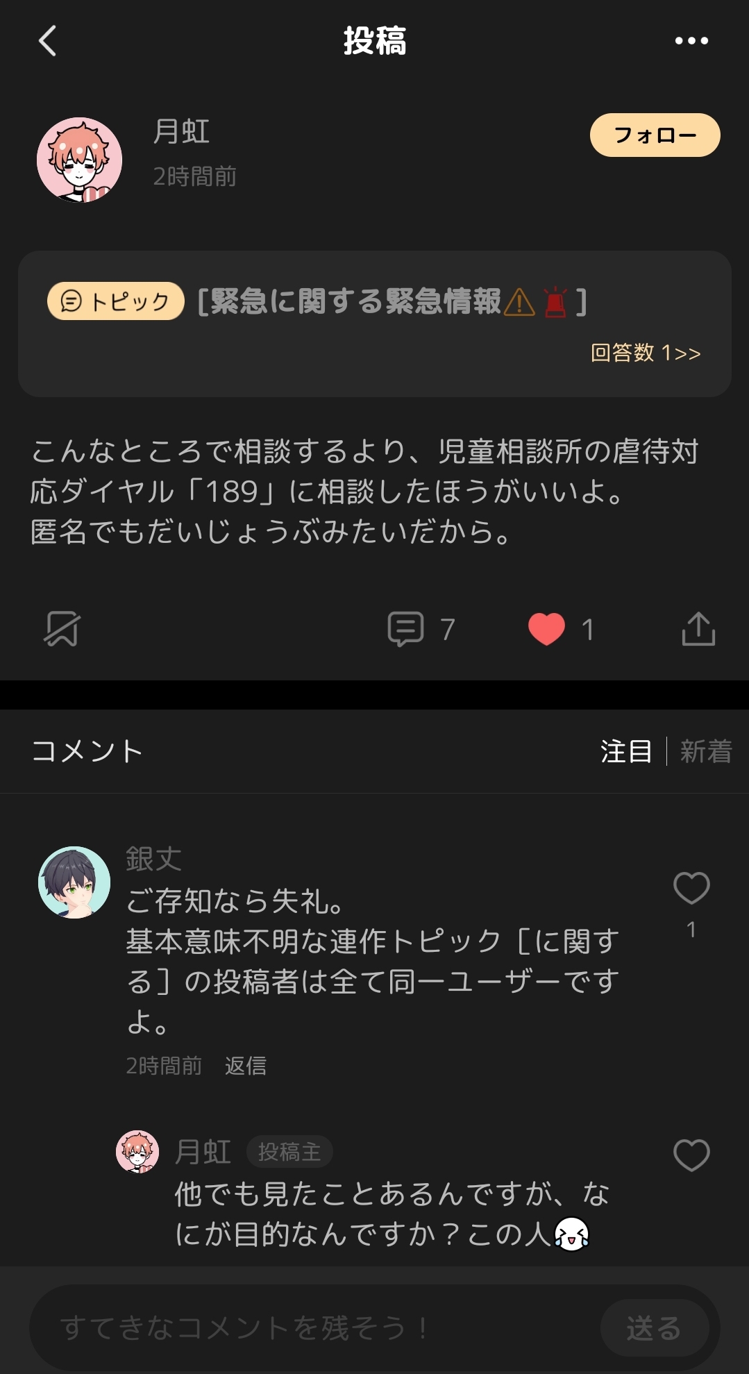 [誹謗中傷？]