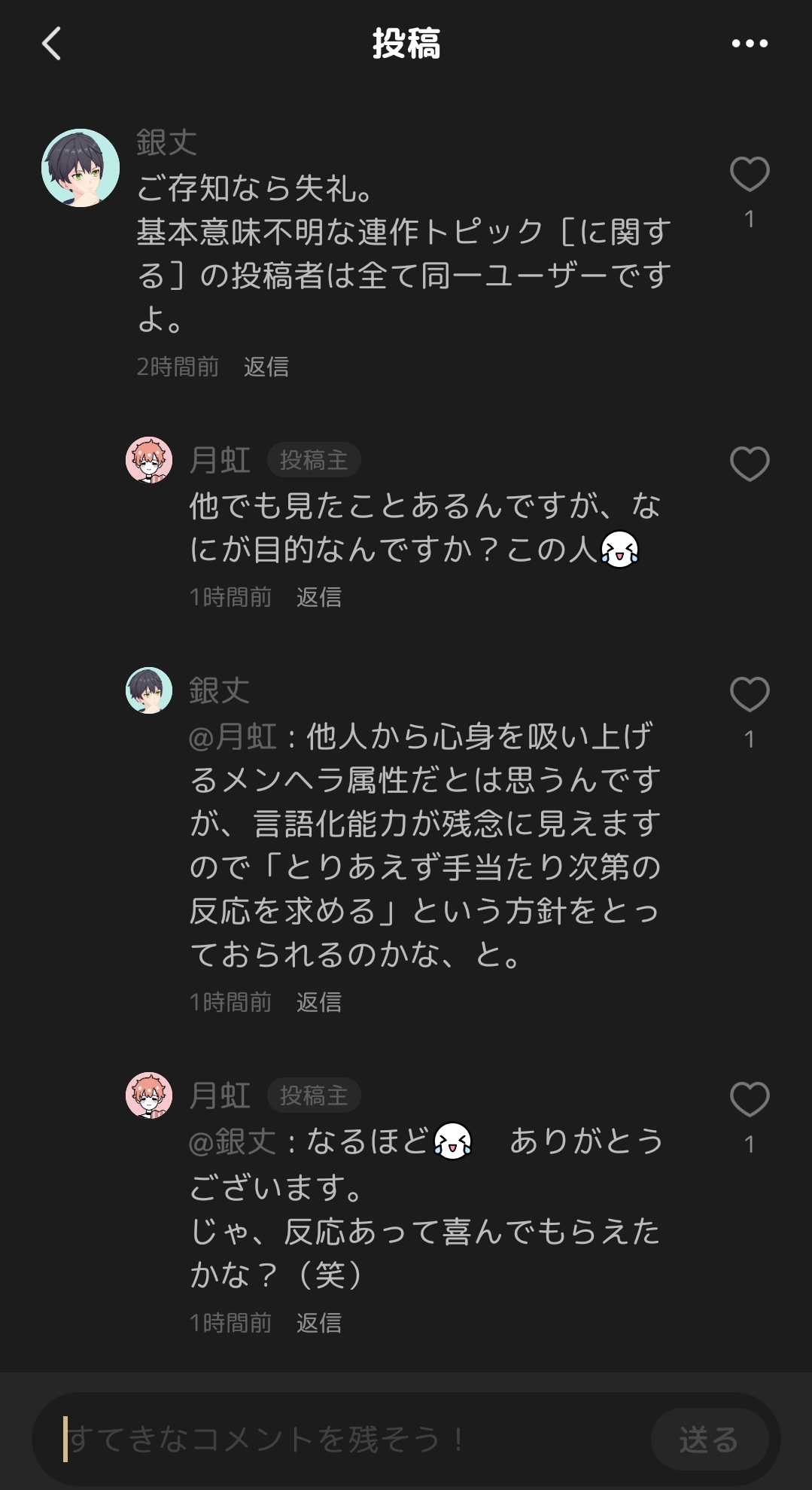 [誹謗中傷？]