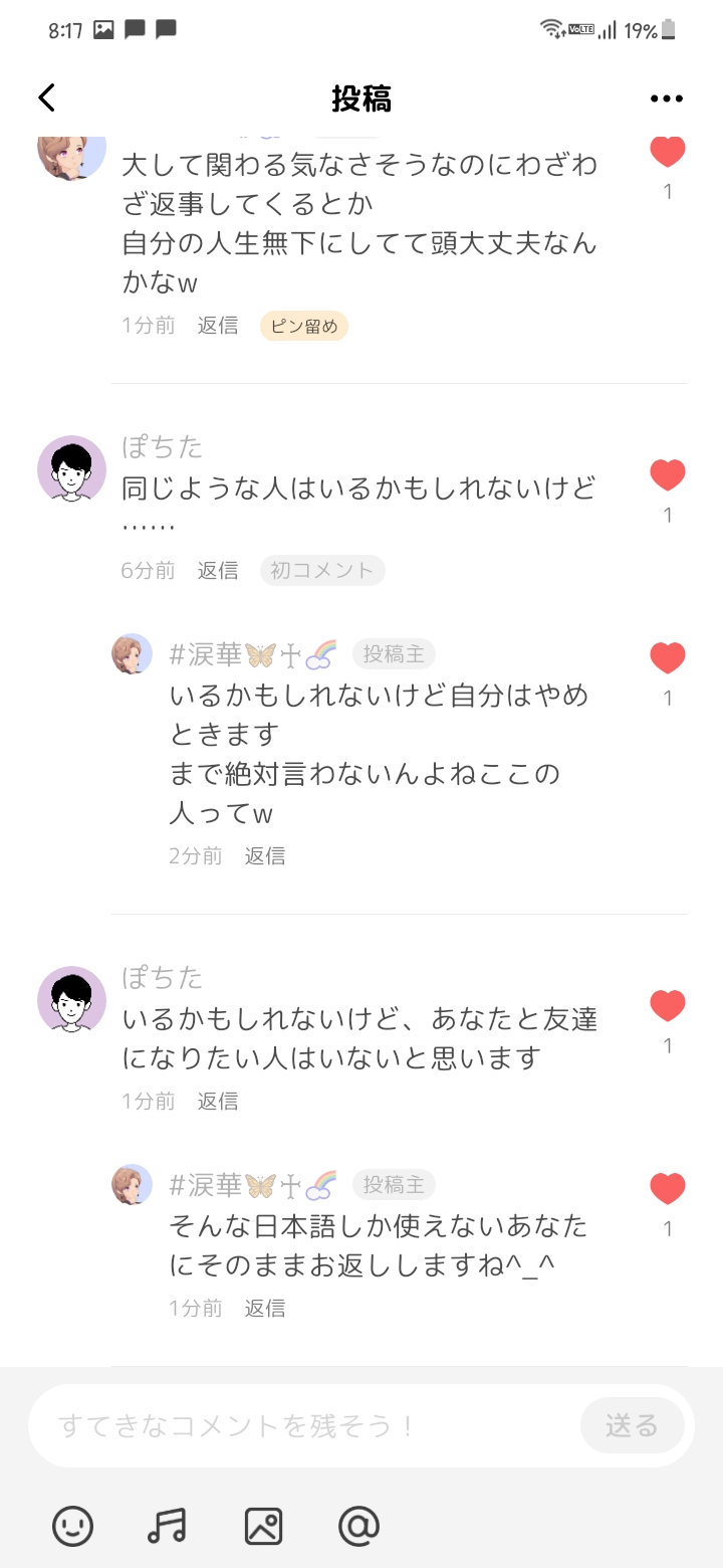 これって相手の方誹謗中傷だよね？