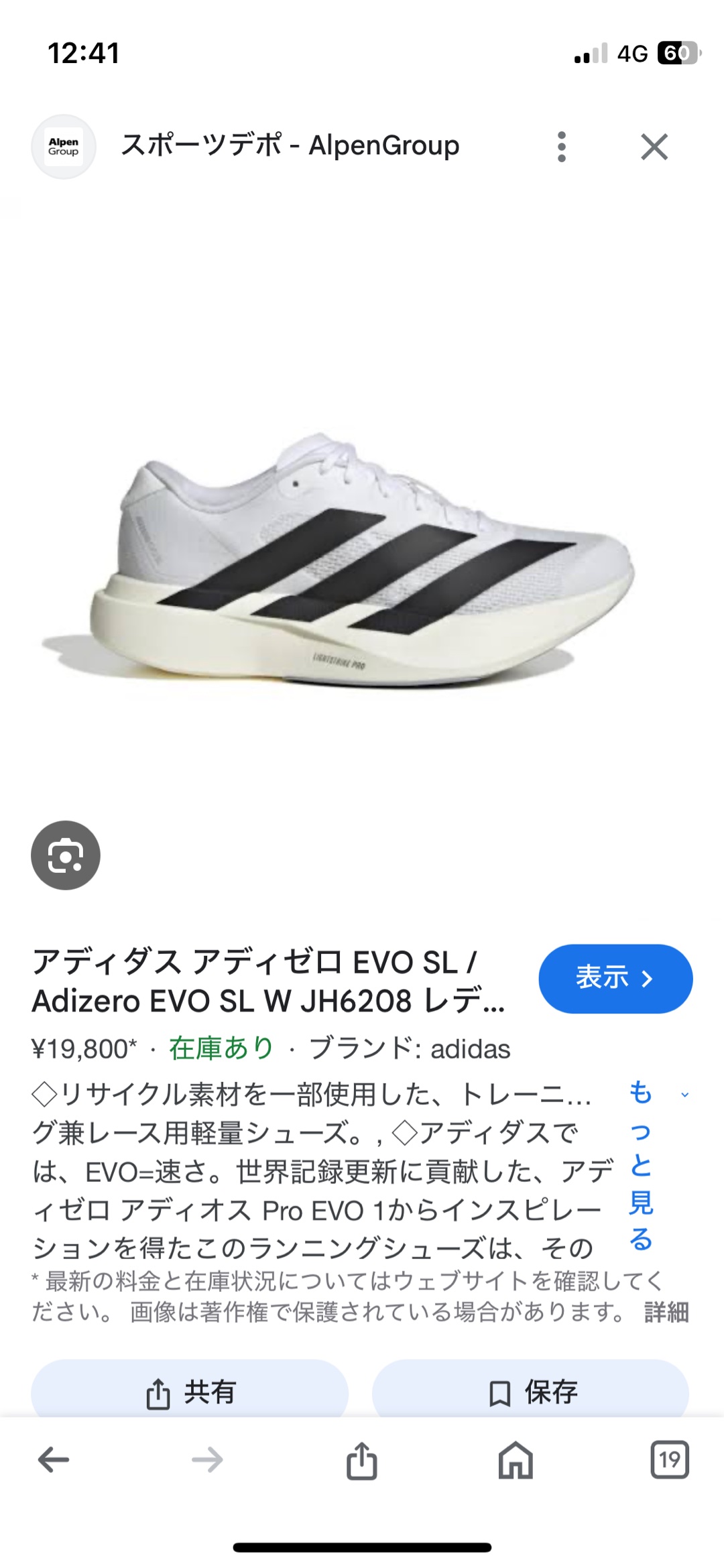 ランニングシューズどっちがいいと思いますか？