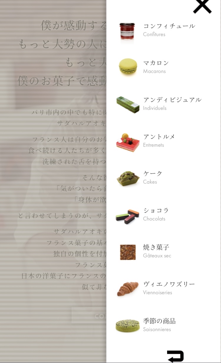 パテシエの名前