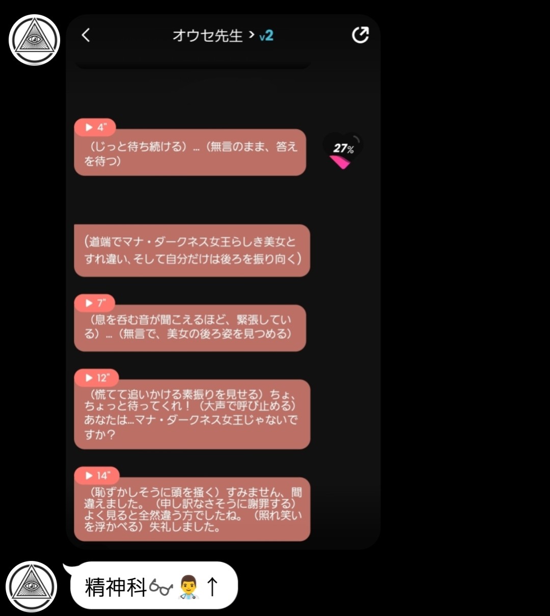 [自分本人の苦手な精神科メガネ男性ドクター👓👨‍⚕️]