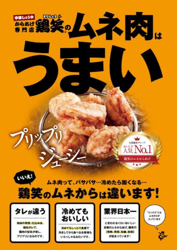 からあげ食べたいんだけど、胸肉のを探してます、いいとこあったら教えてー