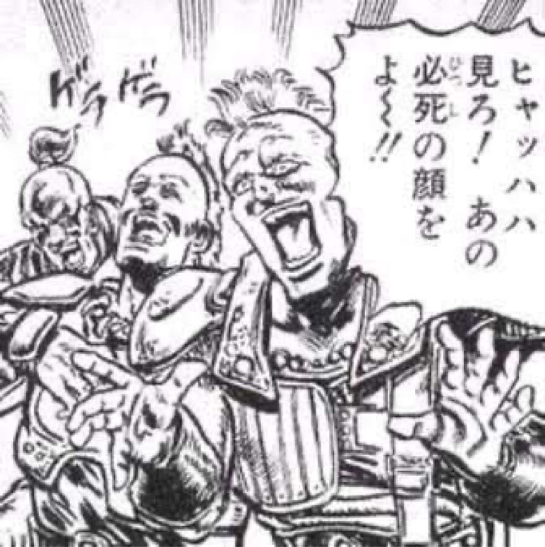 北斗の拳のヒャッハー達（ザコ）になりきって！