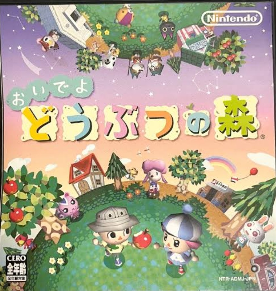 あつ森派？とび森派？おい森派？