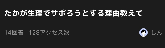 ⚠@しん← こいつ絶対関わるな