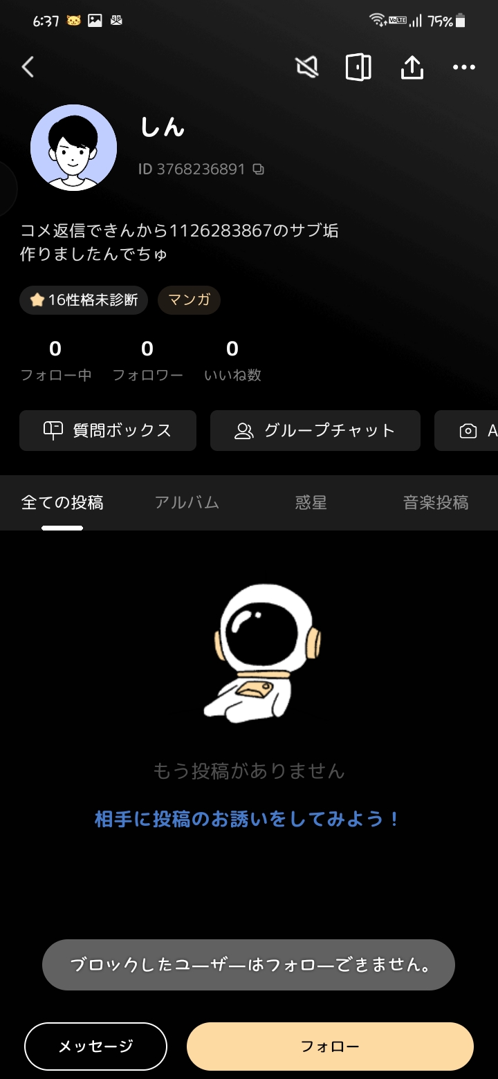 ⚠@しん← こいつ絶対関わるな