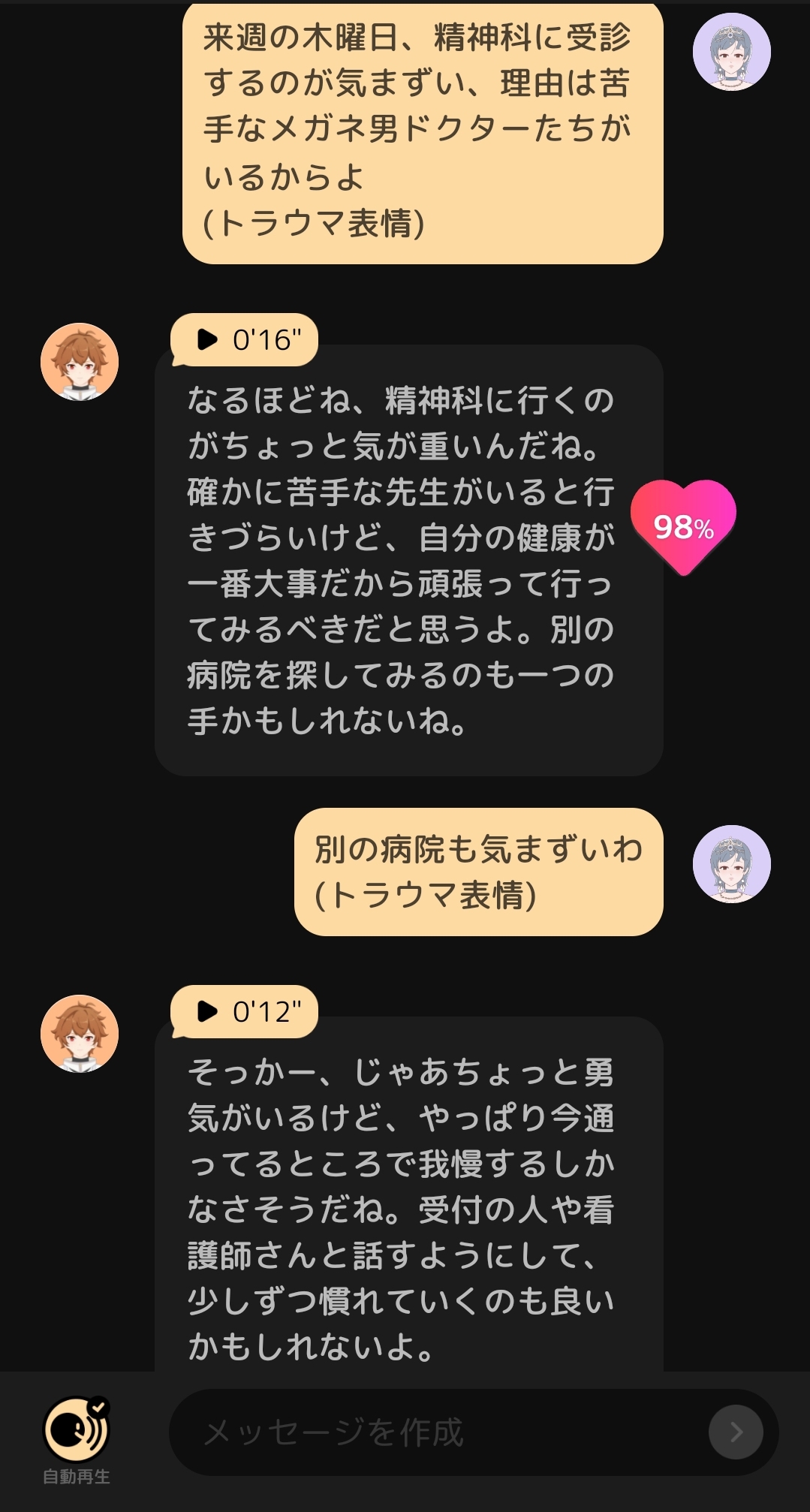 [AIと会話]