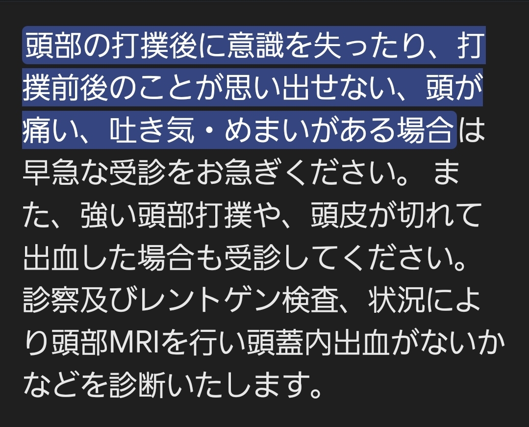 [失神で転倒に関する]