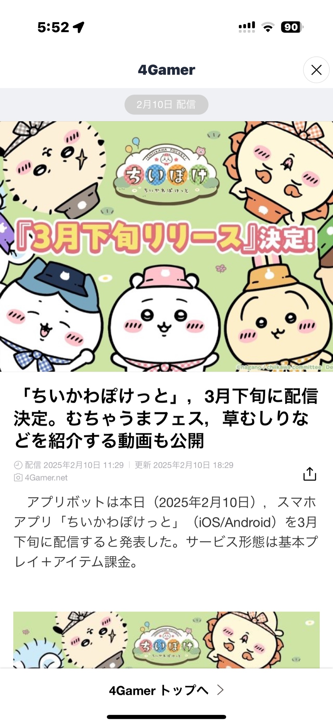 ちいかわ、アプリ出そう