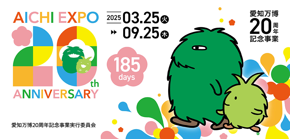 万博の思い出教えて