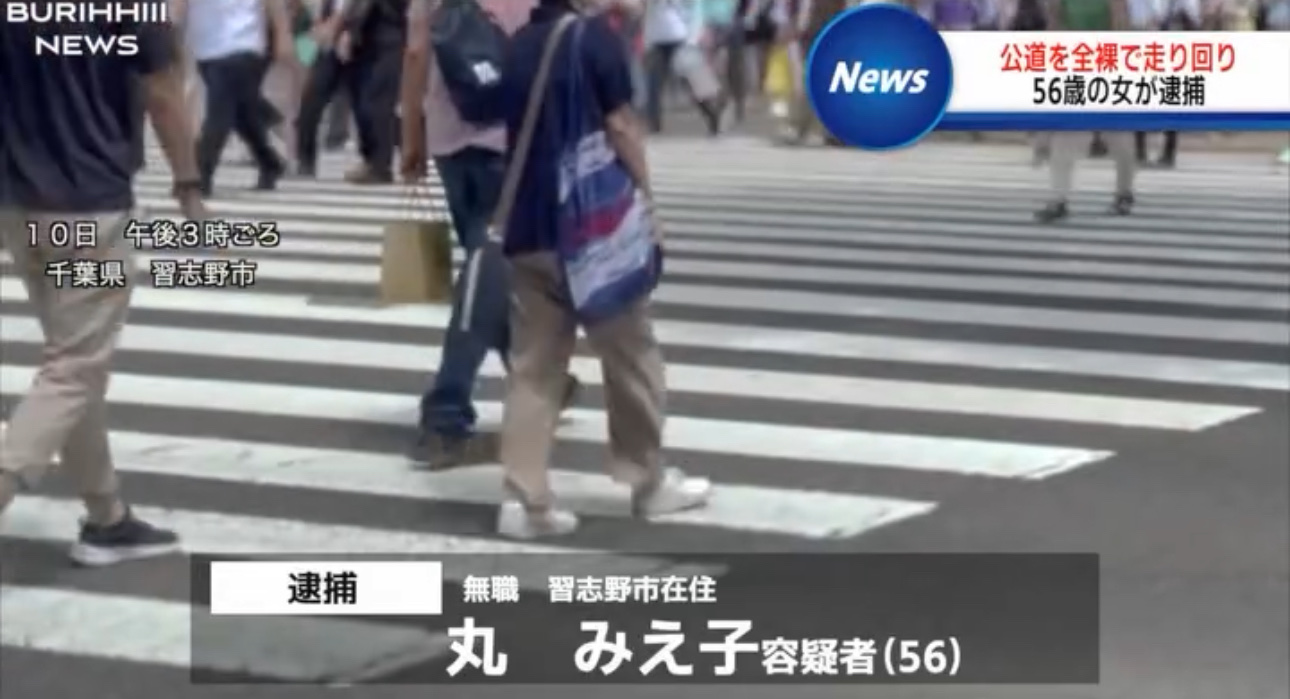 丸　みえ子容疑者に対して一言どうぞ