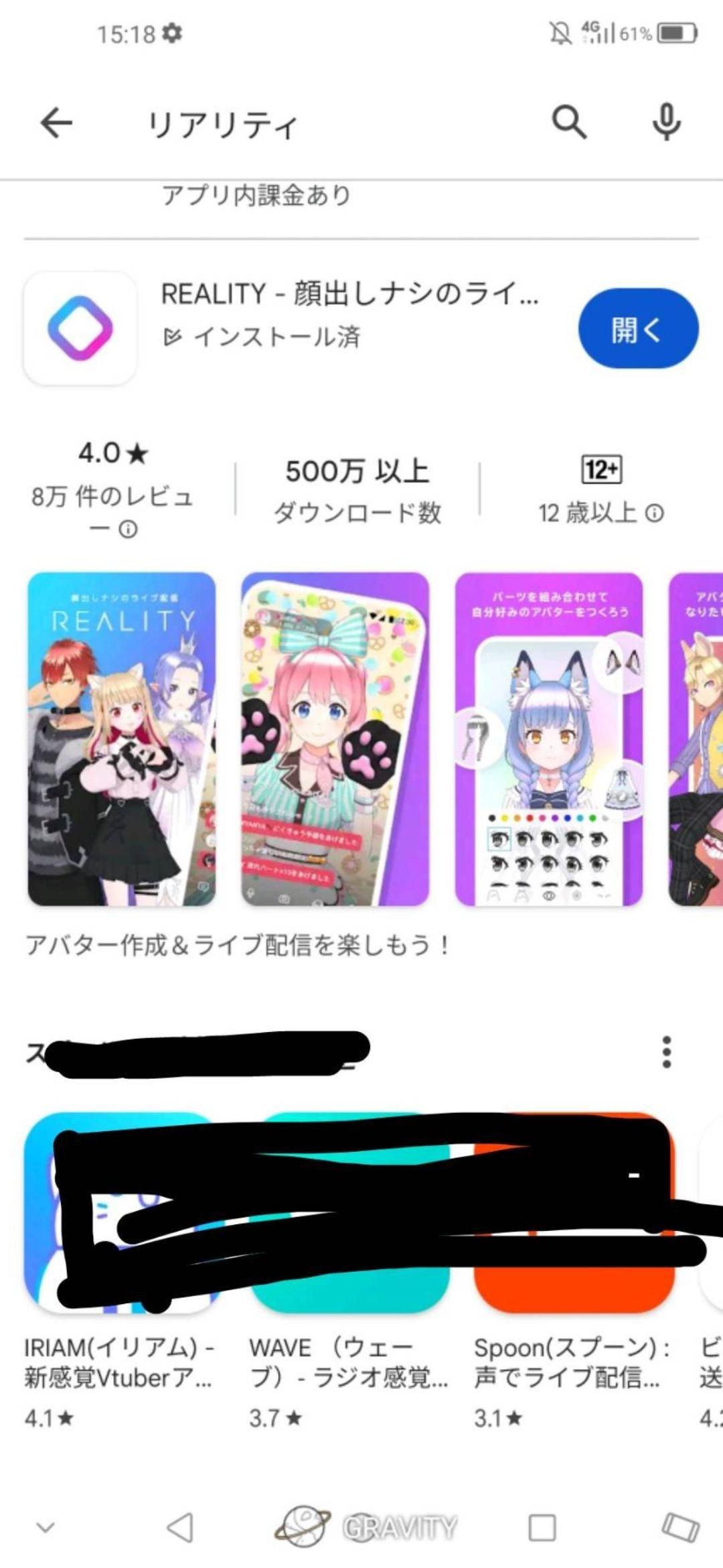 顔出し無しのリアリティアプリ採用係