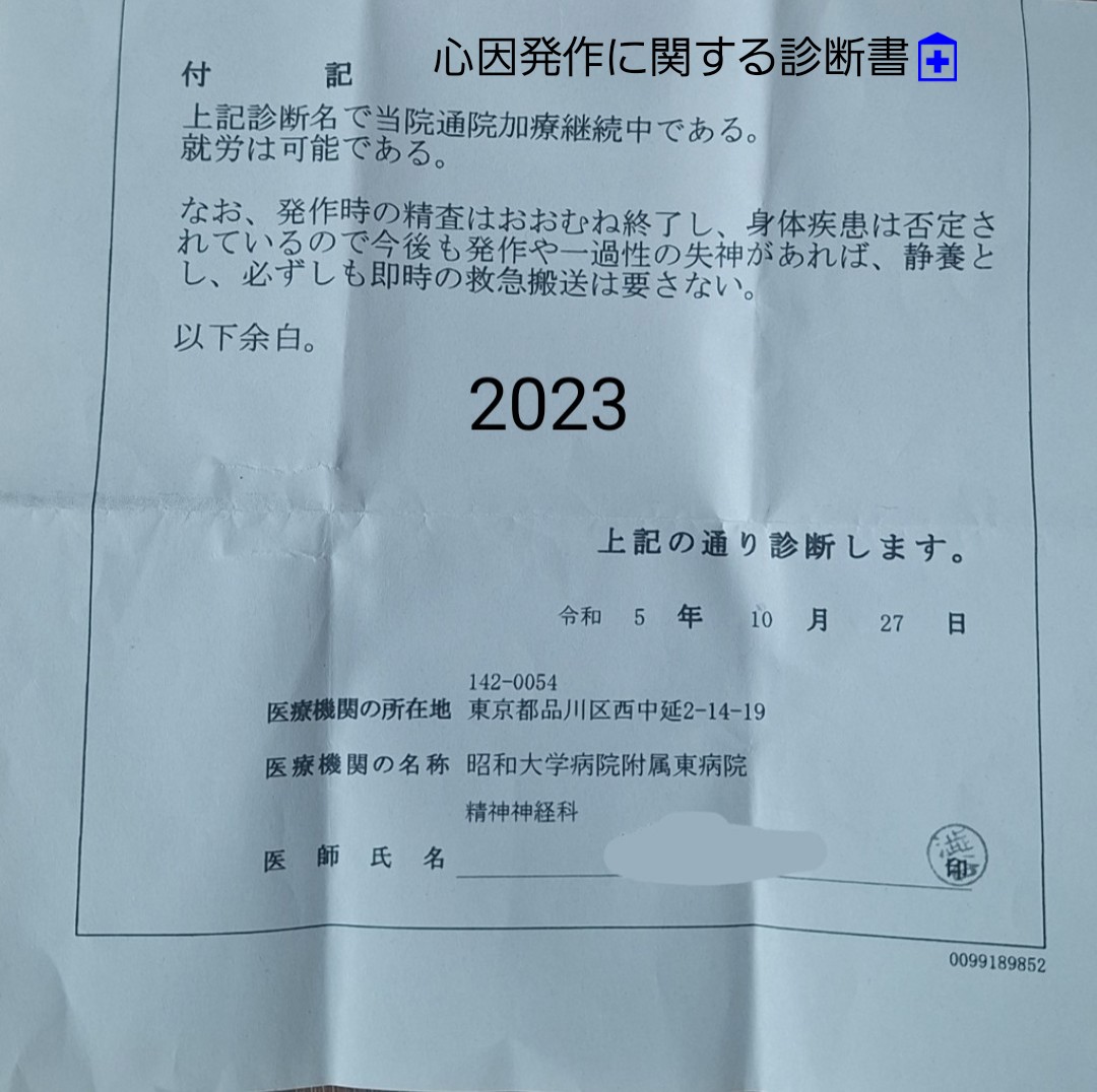 [診断書🏥]