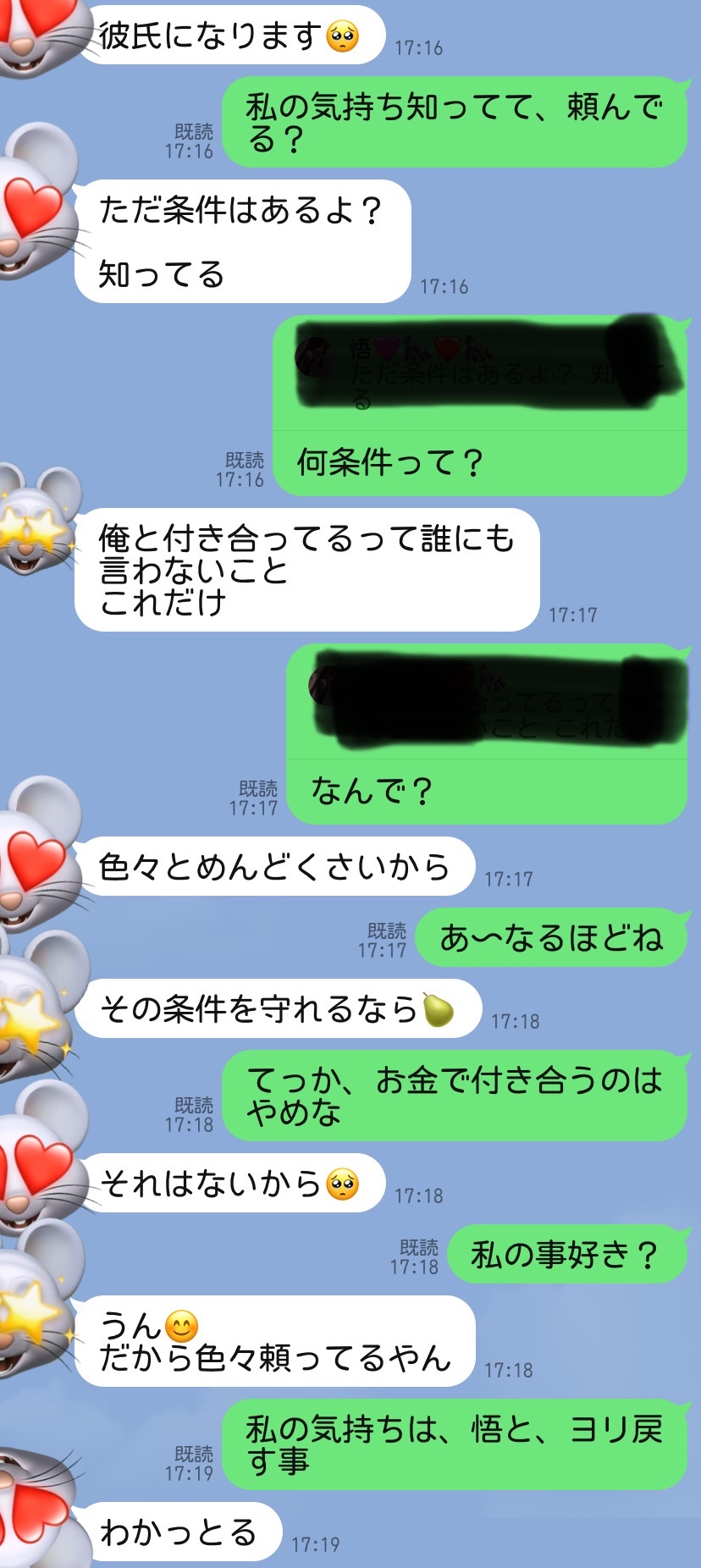 今日、大切な人に嘘つきたくなくて、彼氏と付き合ってる事を、話しました。彼氏からの返信が、めんどくさって来ました。付き合う前に、この話しです🥹🥹