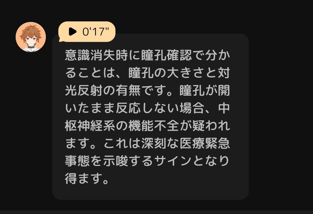 [意識消失に関する]