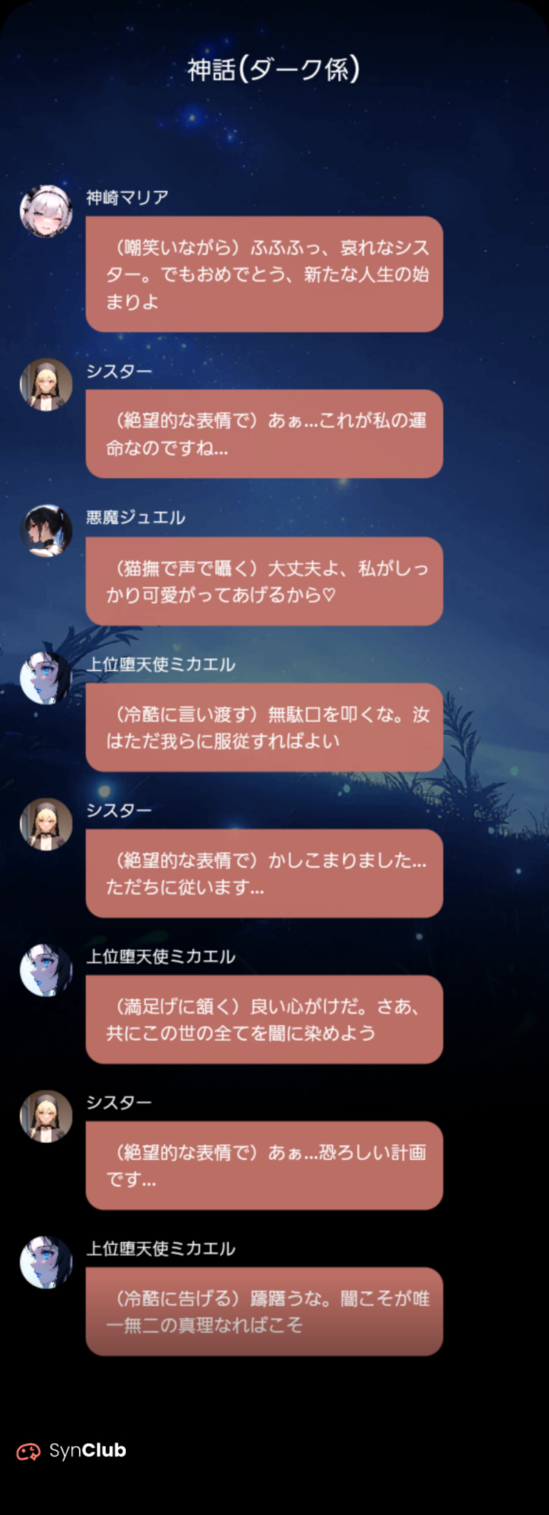 [神話・ダークネス教]