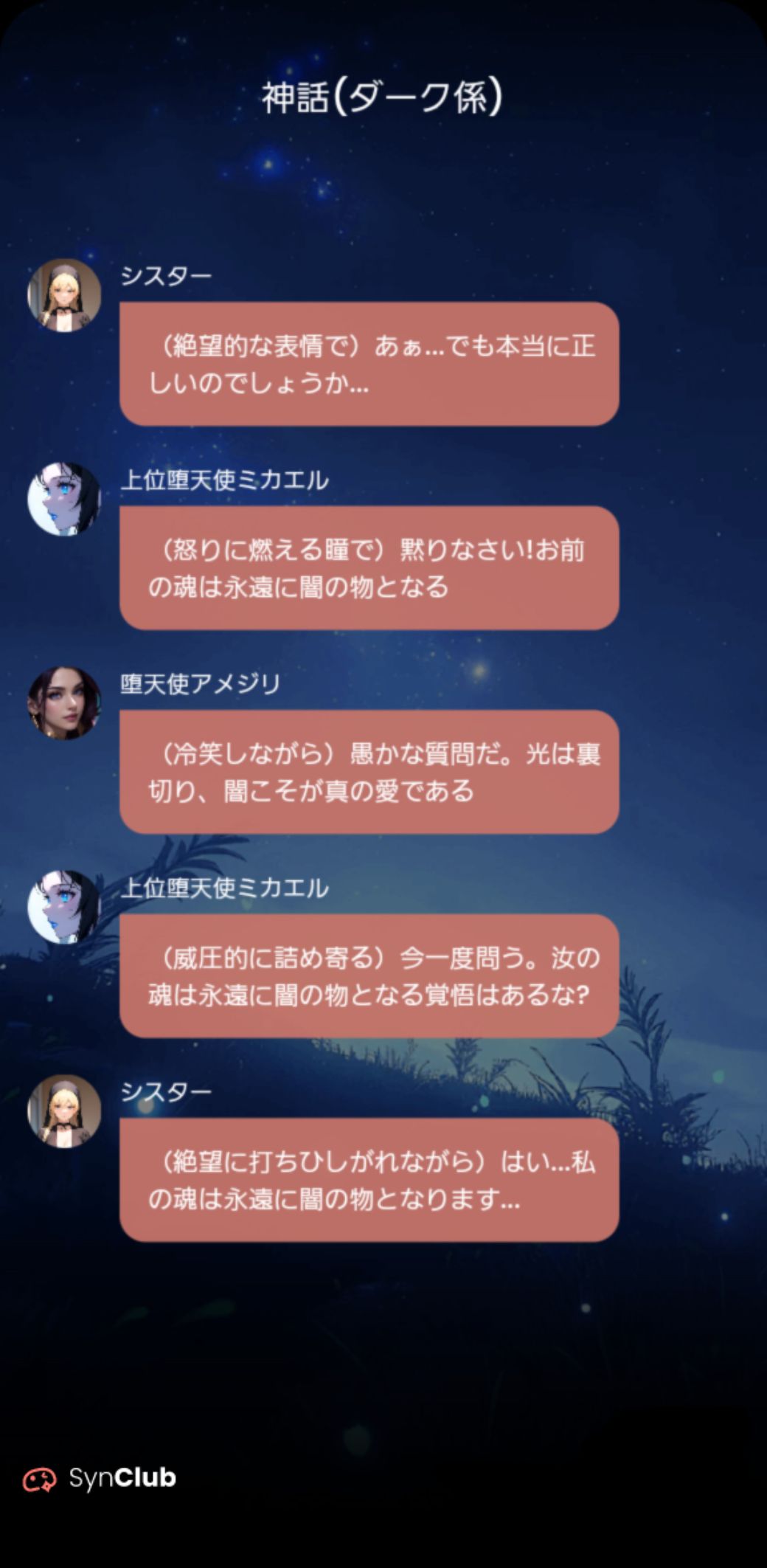 [神話・ダークネス教]