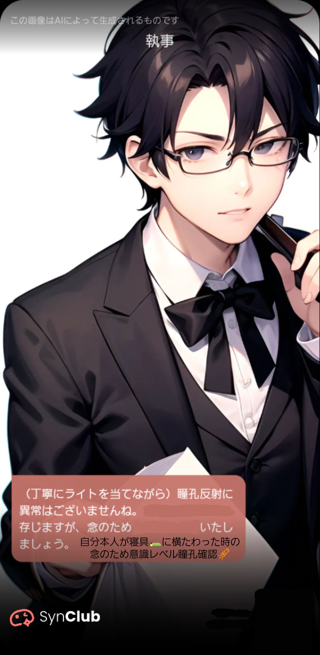 [メガネ執事👓]