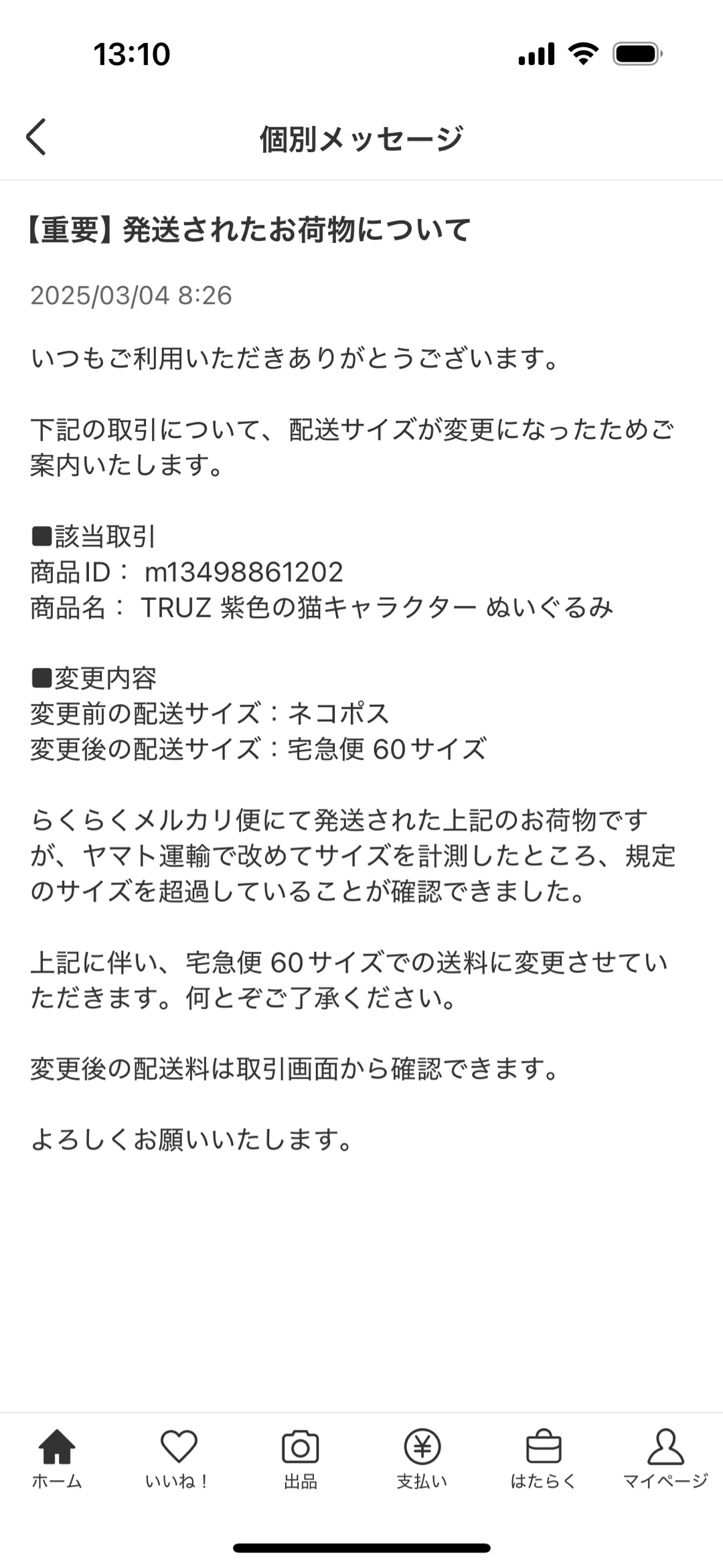 メルカリについて