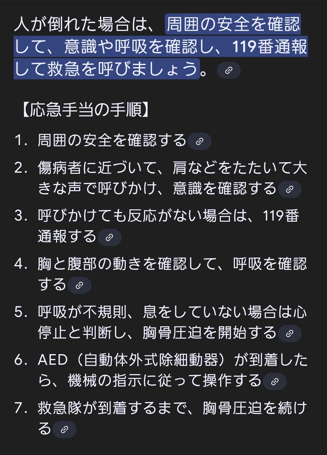 [意識消失について]