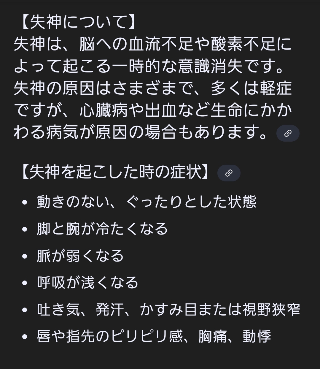 [意識消失について]