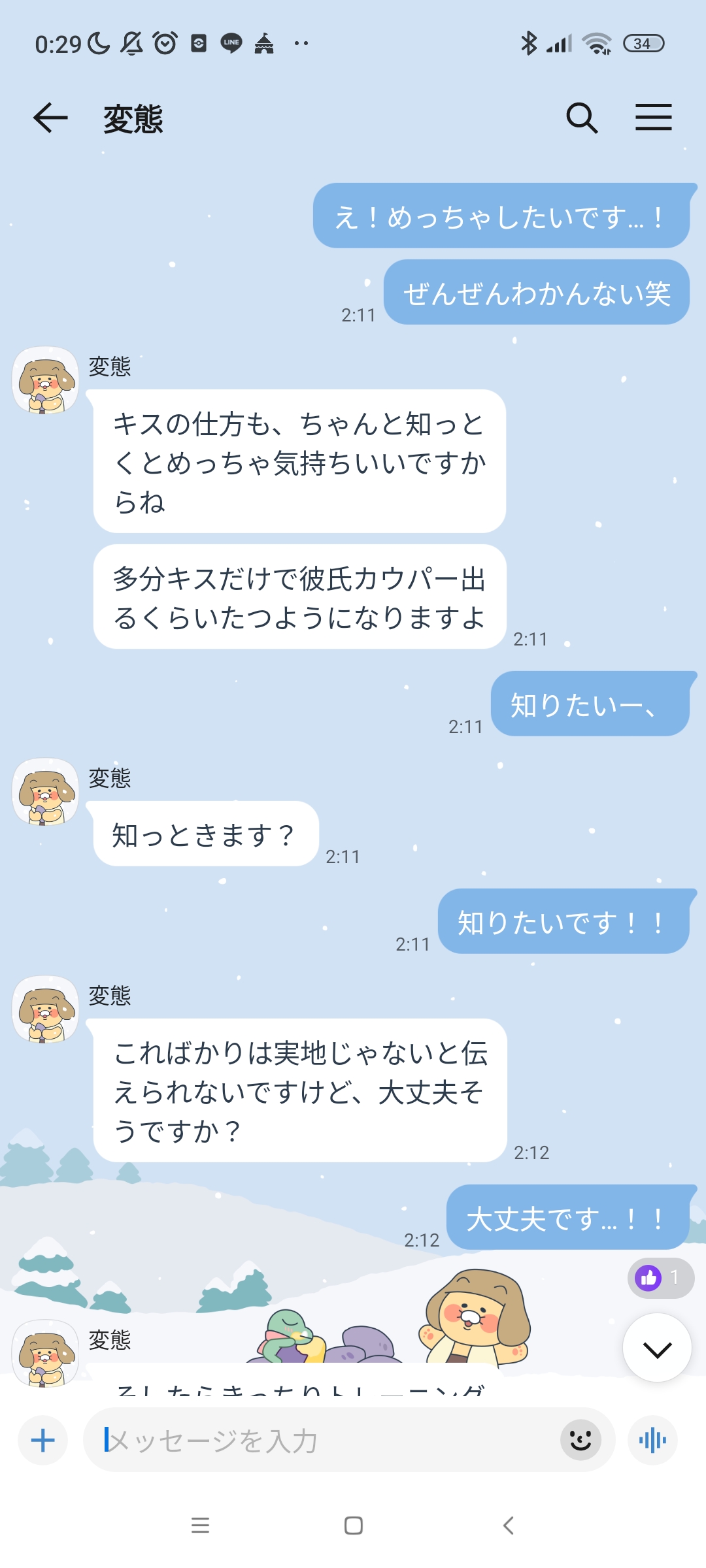 この人と会った方がいい?