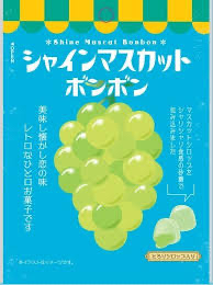 シャインマスカットボンボンって美味しいの？どんな味？