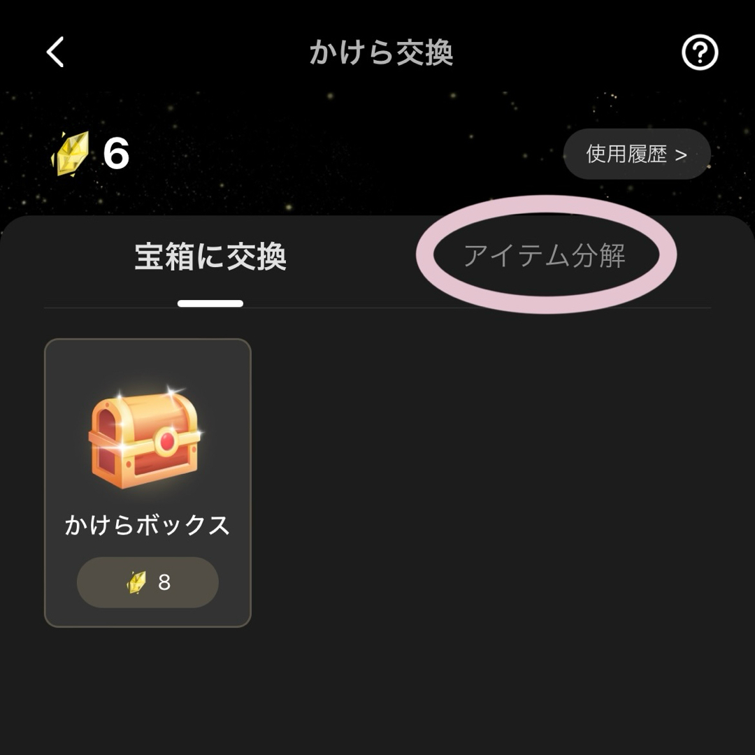 星粒→星屑への交換方法ガイド｜GRAVITY(グラビティ) SNS