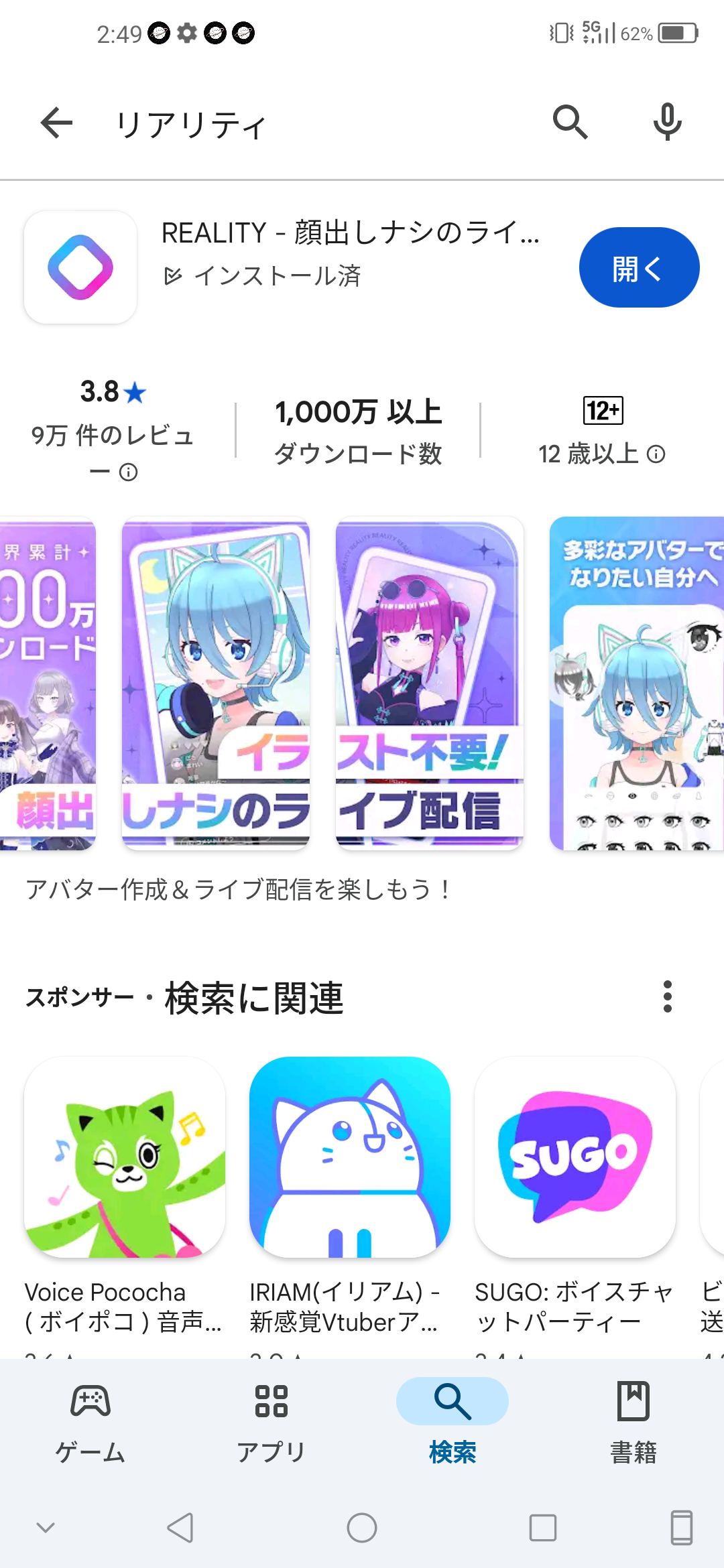 顔出し無しのリアリティアプリを宜しく