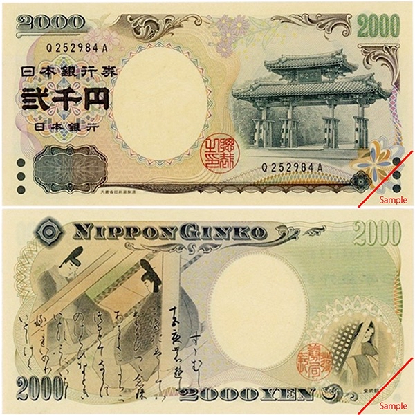 💴二千円札💴
