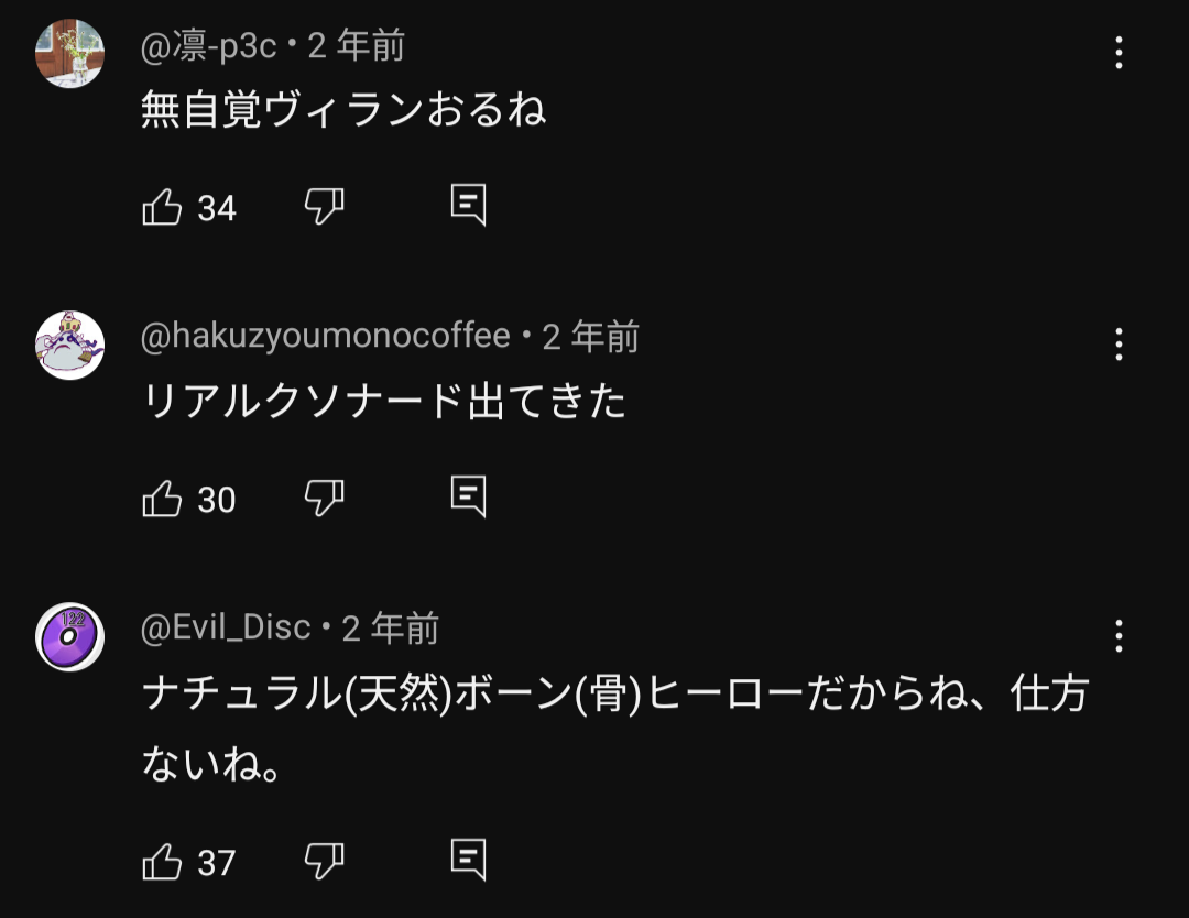 誹謗中傷の例だけど誹謗中傷とかする人のコメントブーメランになってる笑